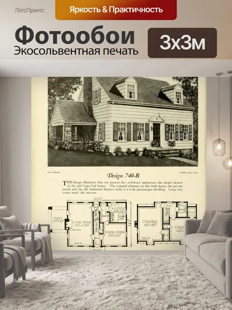 Фотообои Винтажный дизайн дома