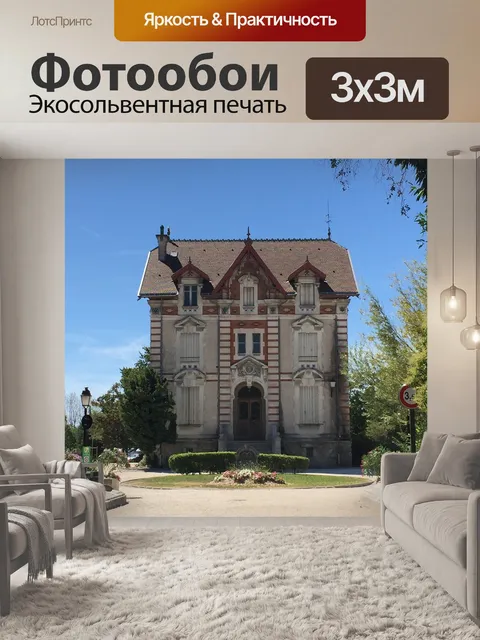 Фотообои Дом