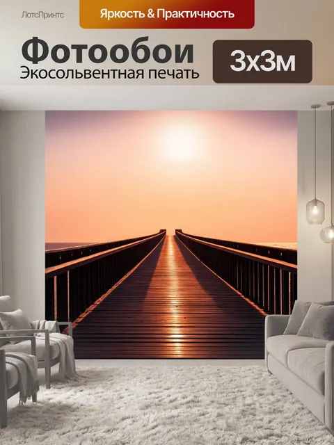 Фотообои мост, уходящий в невидимость, за пределами горизонта с глубокой сладостью заката