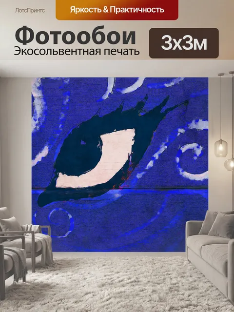 Фотообои Граффити Глаз