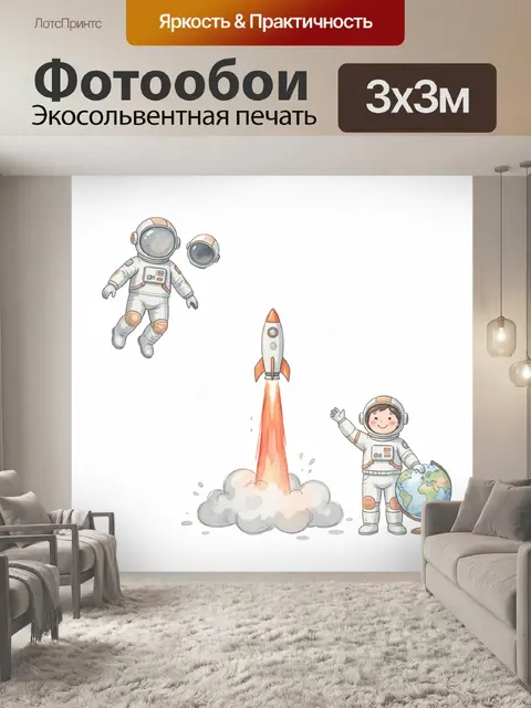 Фотообои Космонавты и взлетающая ракета