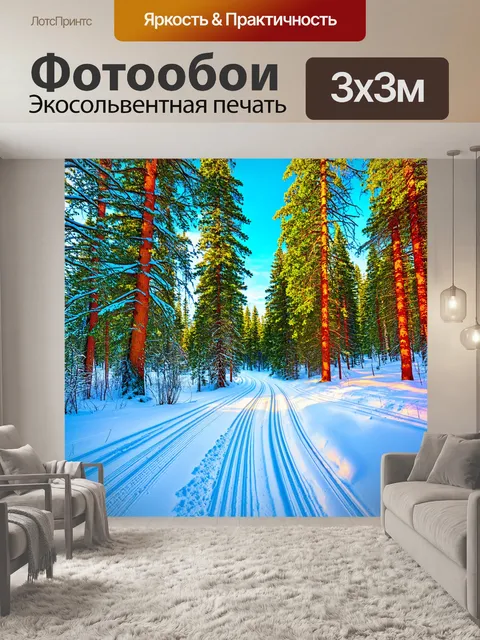 Фотообои пейзаж в стиле поп-арт, зимний лес с яркими следами на снегу