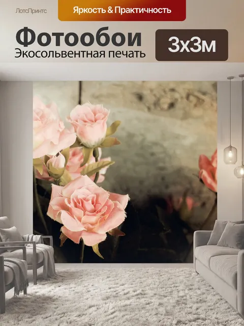 Фотообои Розы
