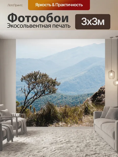Фотообои Горы