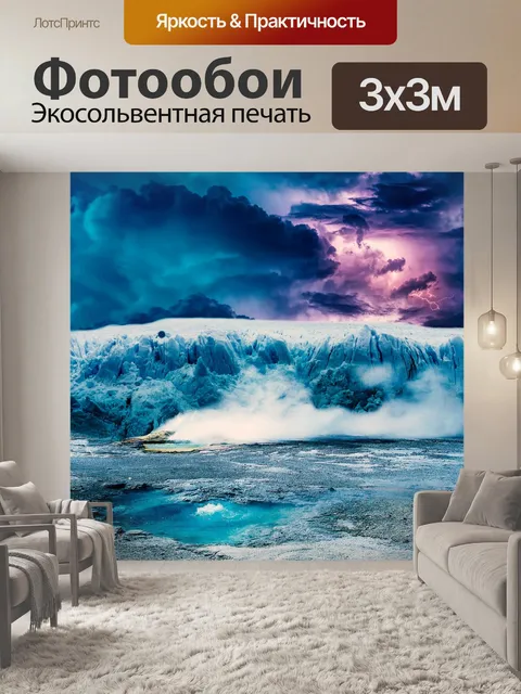 Фотообои Лед