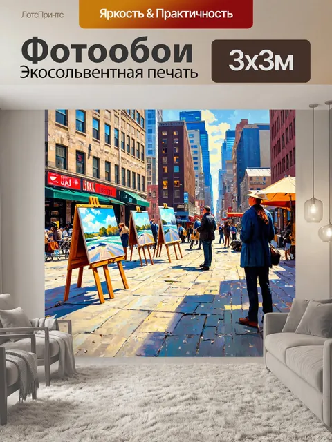 Фотообои город в стиле уинслоу хомер, где вдохновленные художники рисуют красоту города на своих мольбертах на улице