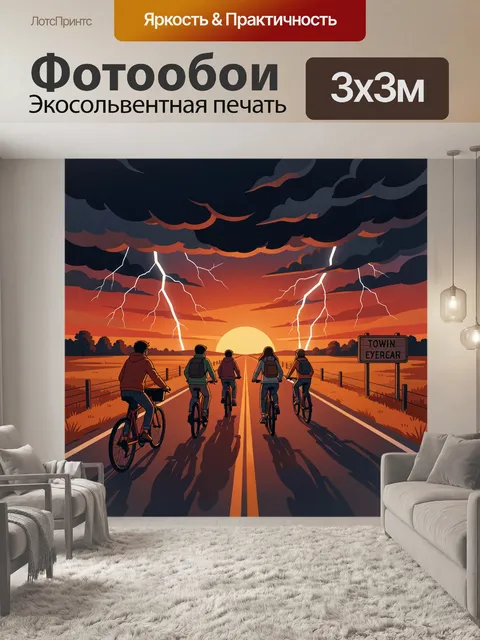 Фотообои Велосипедисты под грозовым небом