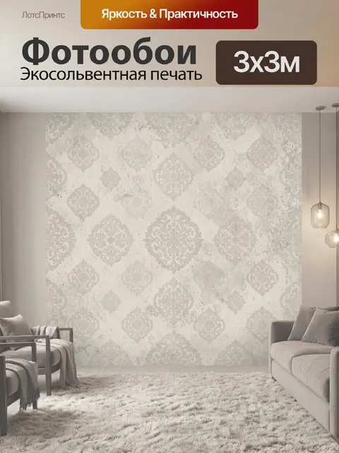 Фотообои Винтажный дамаск бежевого оттенка