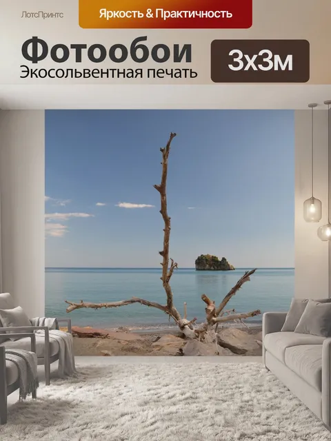 Фотообои Море