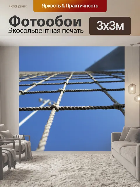 Фотообои Сетка перспектива 2
