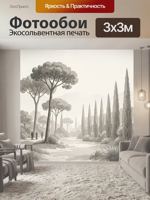 Фотообои Тосканский пейзаж с кипарисами