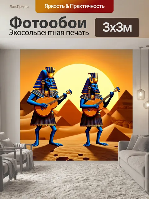 Фотообои египет в стиле маскот