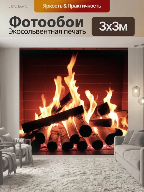 Фотообои с огнем