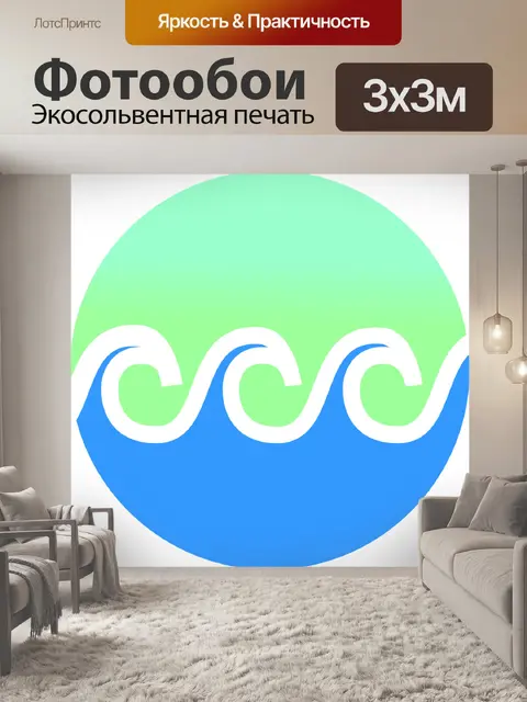 Фотообои Волны