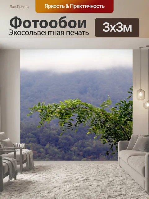 Фотообои Горы