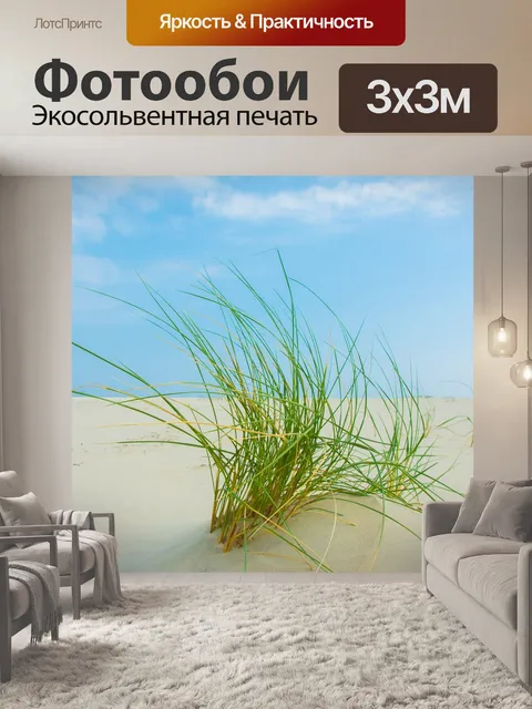 Фотообои Трава