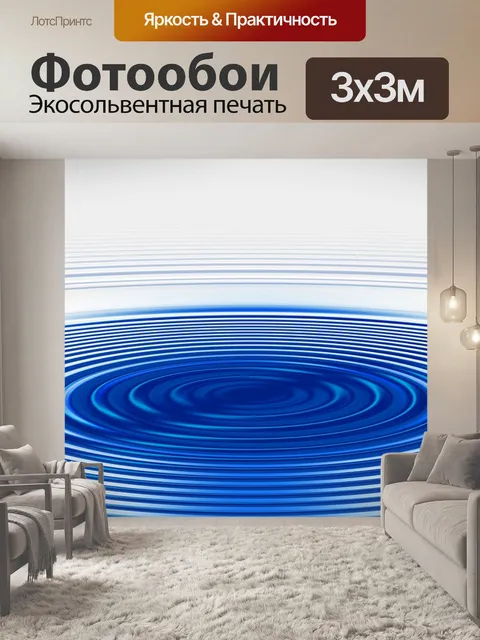 Фотообои Волна