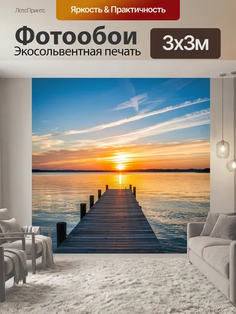 Фотообои Пирс на озере на закате
