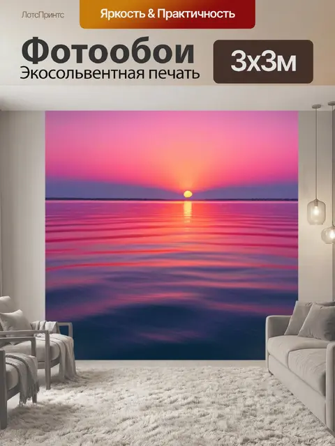 Фотообои розовый закат над спокойными водами