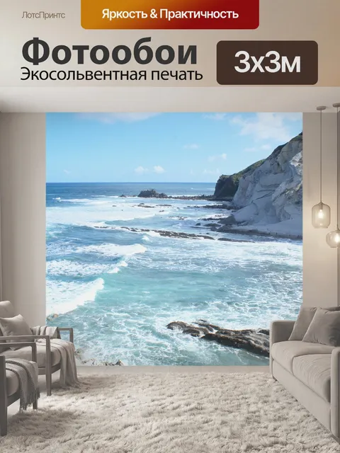 Фотообои Сопелана