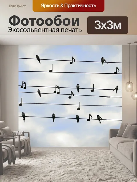 Фотообои Птицы