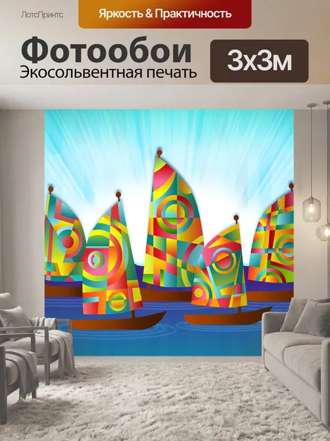 Фотообои Корабли