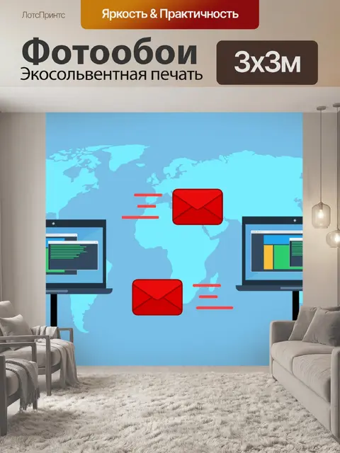 Фотообои отправка и получение писем