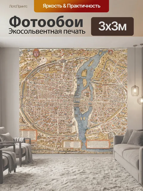 Фотообои Париж