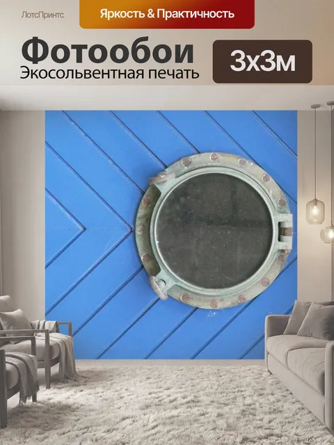 Фотообои Иллюминатор лодки