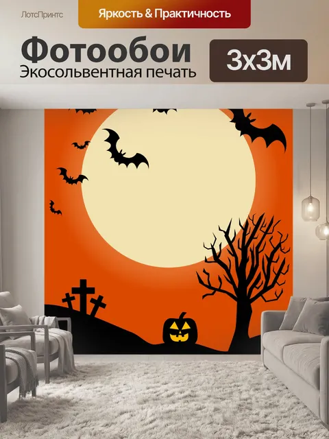 Фотообои Хэллоуин пейзаж иллюстрация