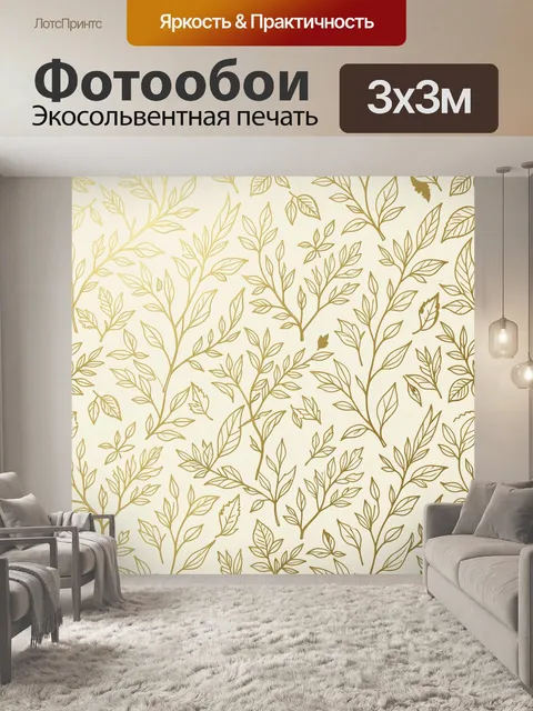 Фотообои Золотые ветви и листья