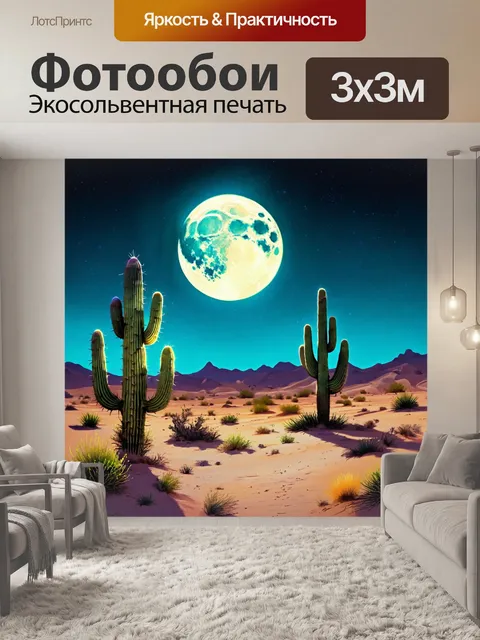 Фотообои ночь в стиле пастельный рисунок, пустыня под луной, светящиеся кактусы, таинственные тени