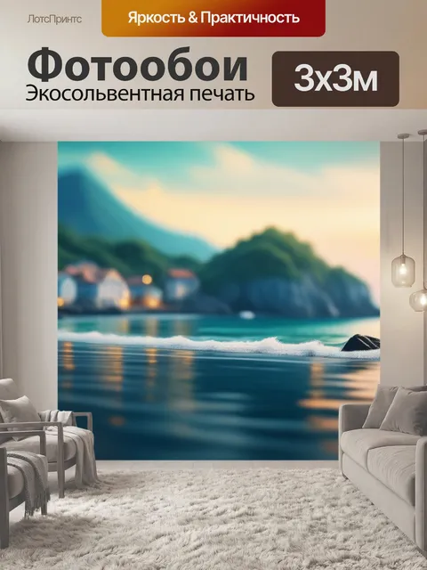 Фотообои рисовать пейзаж с морем красивый