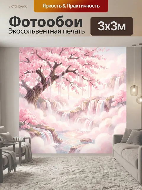 Фотообои Сказочный водопад в цветущем саду