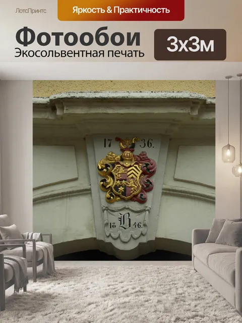 Фотообои Дом