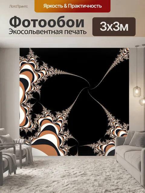 Фотообои Браун фрактальные спирали