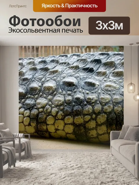 Фотообои Крокодил