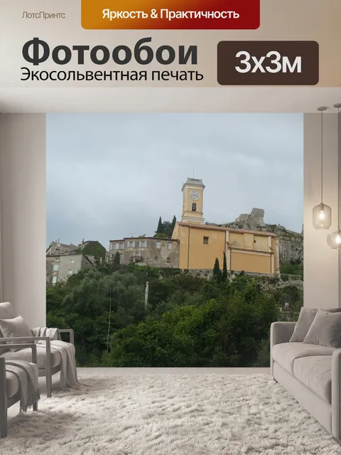 Фотообои Французский