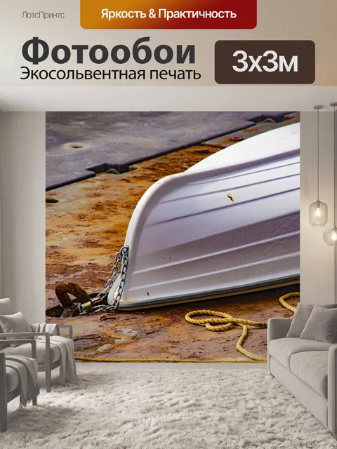 Фотообои Белая лодка на Расти Док
