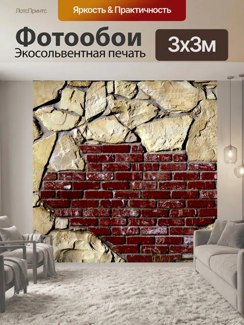 Фотообои Кирпич и камень предпосылки