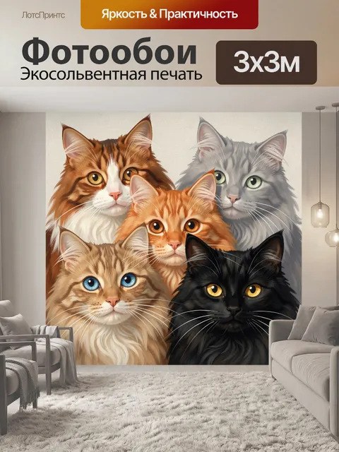 Фотообои Пять пушистых кошек крупным планом