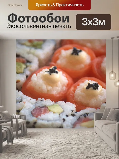 Фотообои близкий вид суши