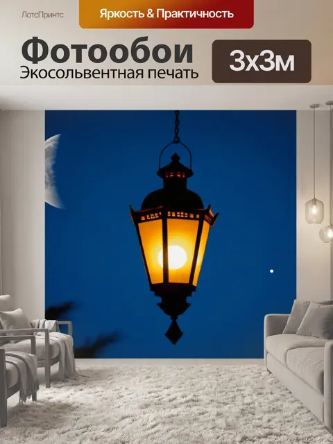 Фотообои ночная прогулка с фонарем под луной