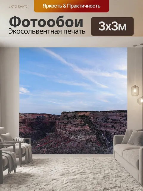 Фотообои Каньон в Западном Колорадо