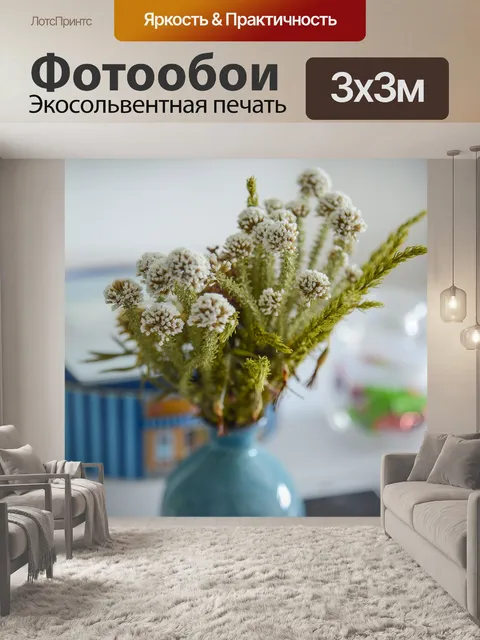 Фотообои Сухоцвет