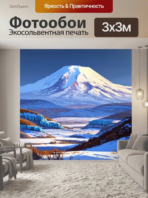 Фотообои гора арарат на фоне зимнего пейзажа