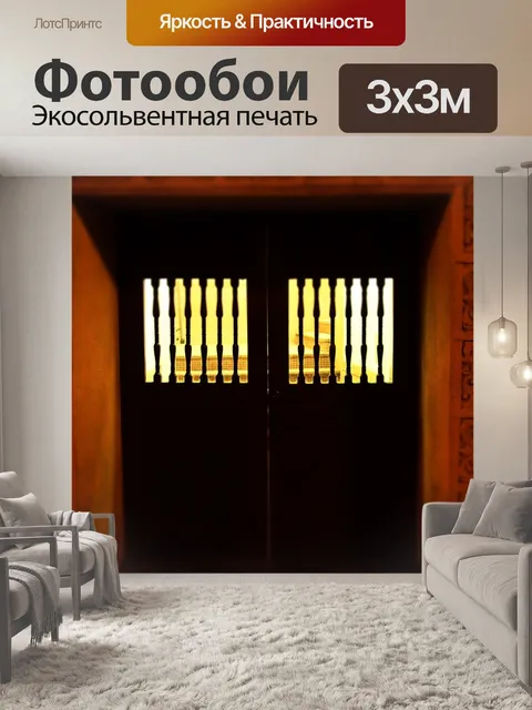 Фотообои Дверной проем