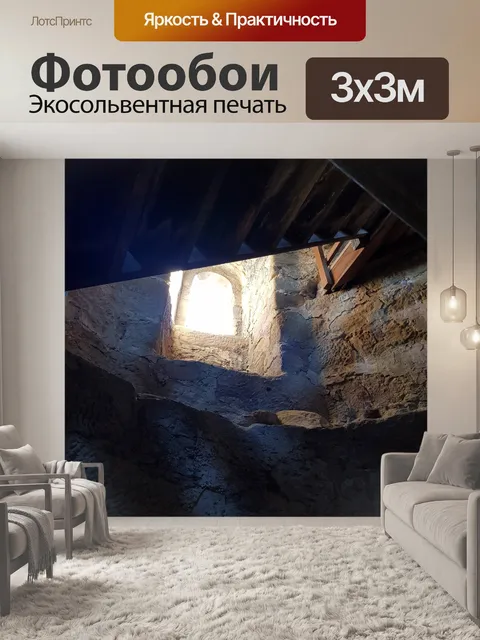 Фотообои Окно в лестнице башни