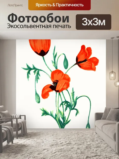 Фотообои Цветы мака акварельная живопись