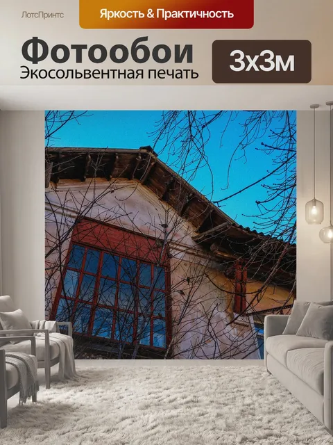 Фотообои Двор